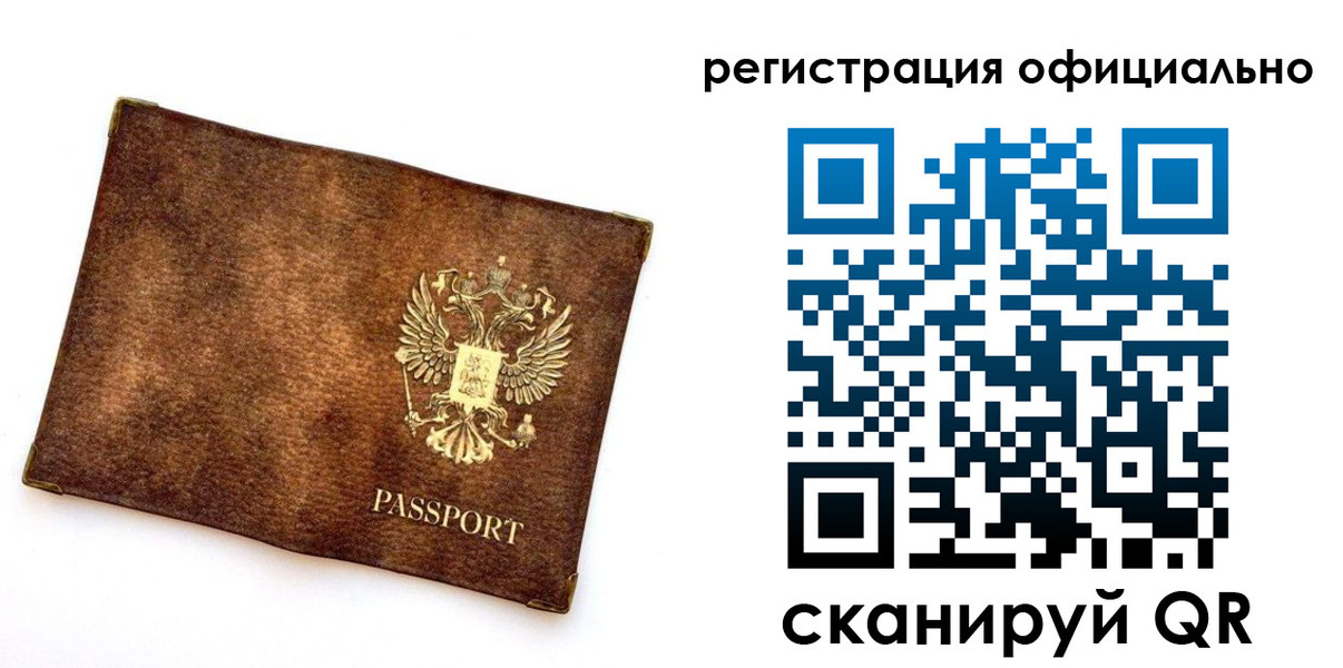 прописка от собственника в Усолье-Сибирском