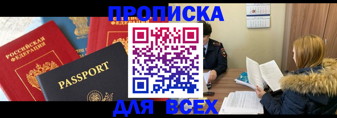 прописка ребенка в Усолье-Сибирском