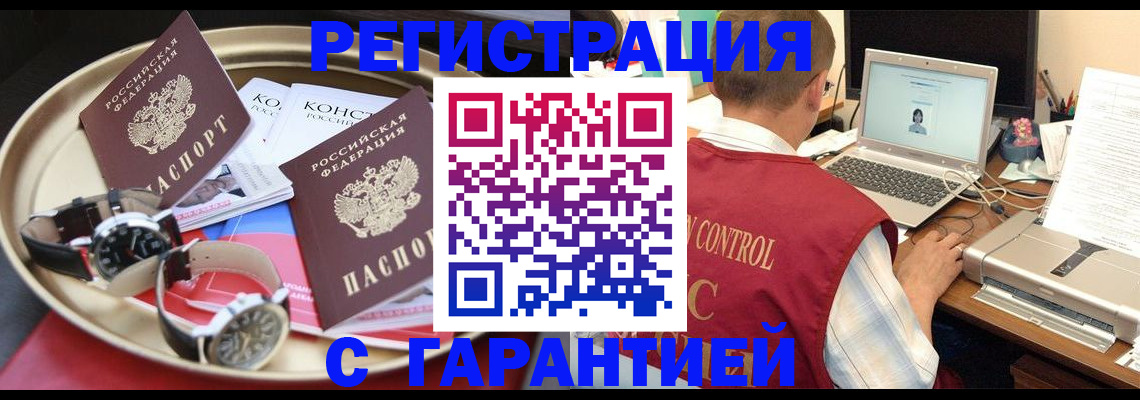 прописка регистрация в Усолье-Сибирском